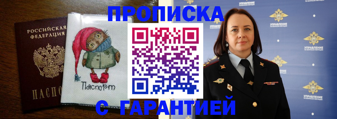 прописка гарантия в Осе