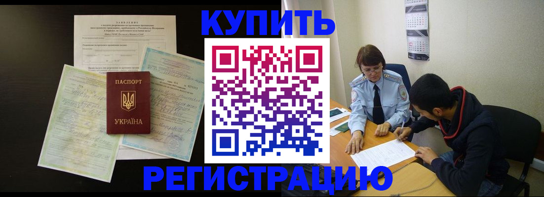 временная регистрация недорого в Осе