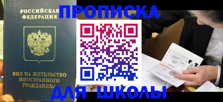 прописка для военкомата в Осе