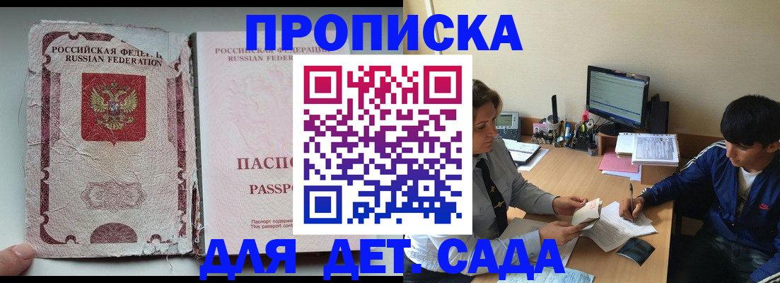 прописка для кредита в Осе