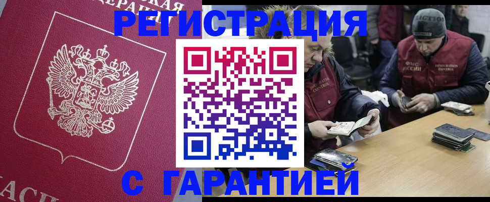 прописка 2025 в Осе