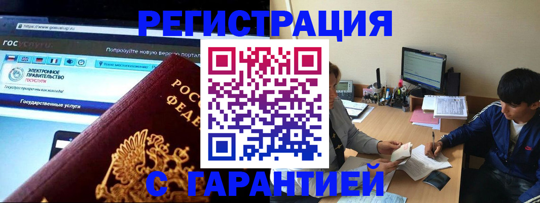 временная регистрация купить в Осе